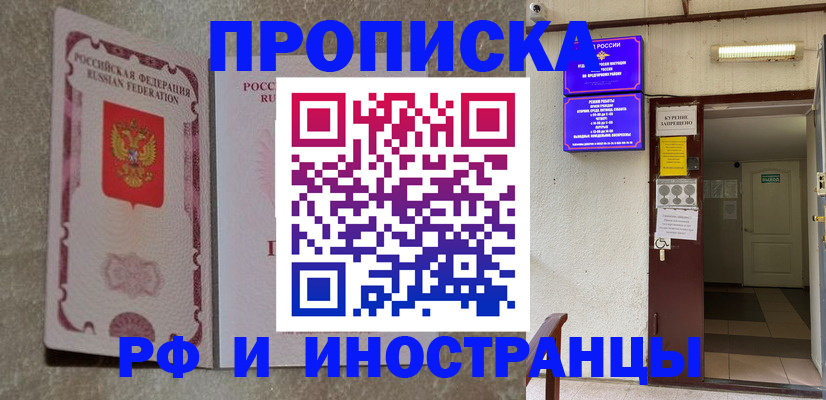 прописка для школы в Чите